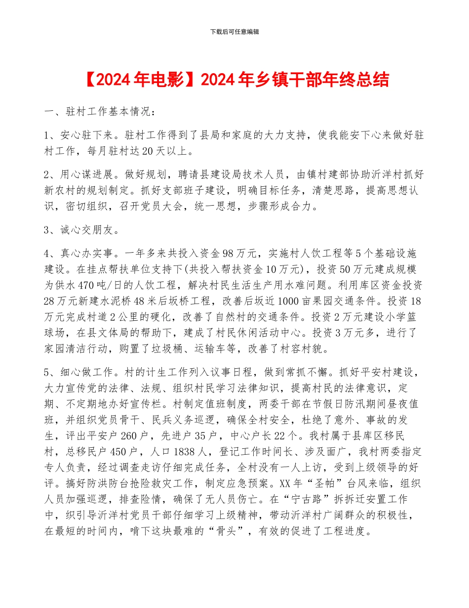 2024年乡镇干部年终总结_第1页