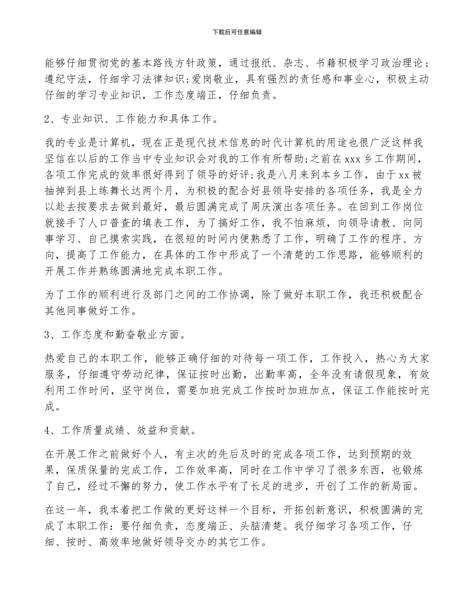 2024年乡镇干部年终总结_第3页