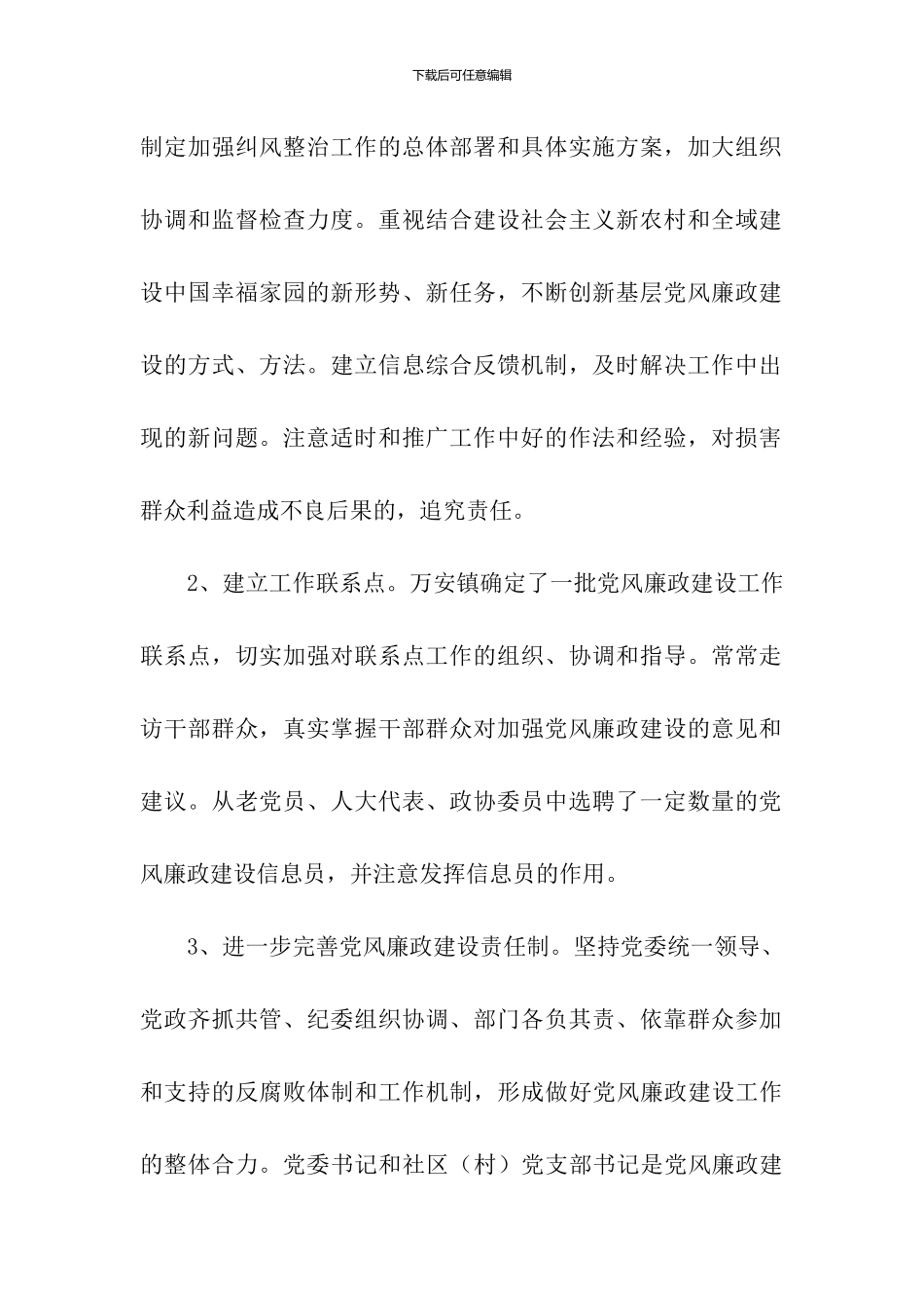 2024年乡镇政府部门工作总结_第2页