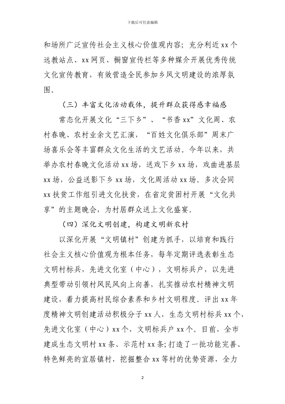 2024年乡风文明建设工作总结_第2页