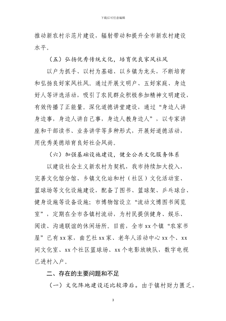 2024年乡风文明建设工作总结_第3页