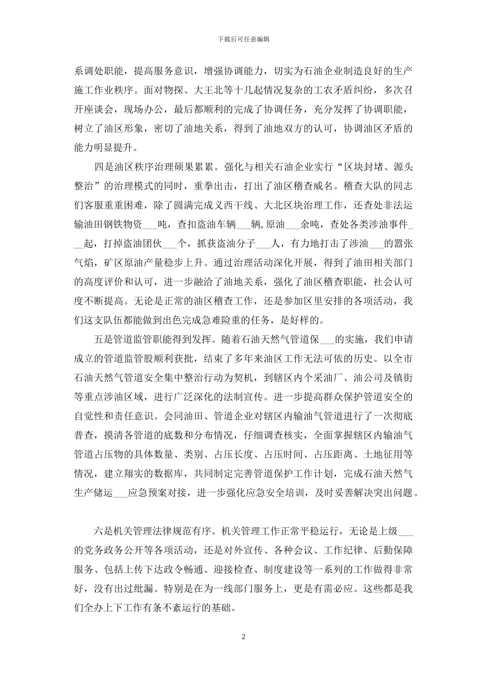 2024年书记在教学教育总结会议上发言_第2页