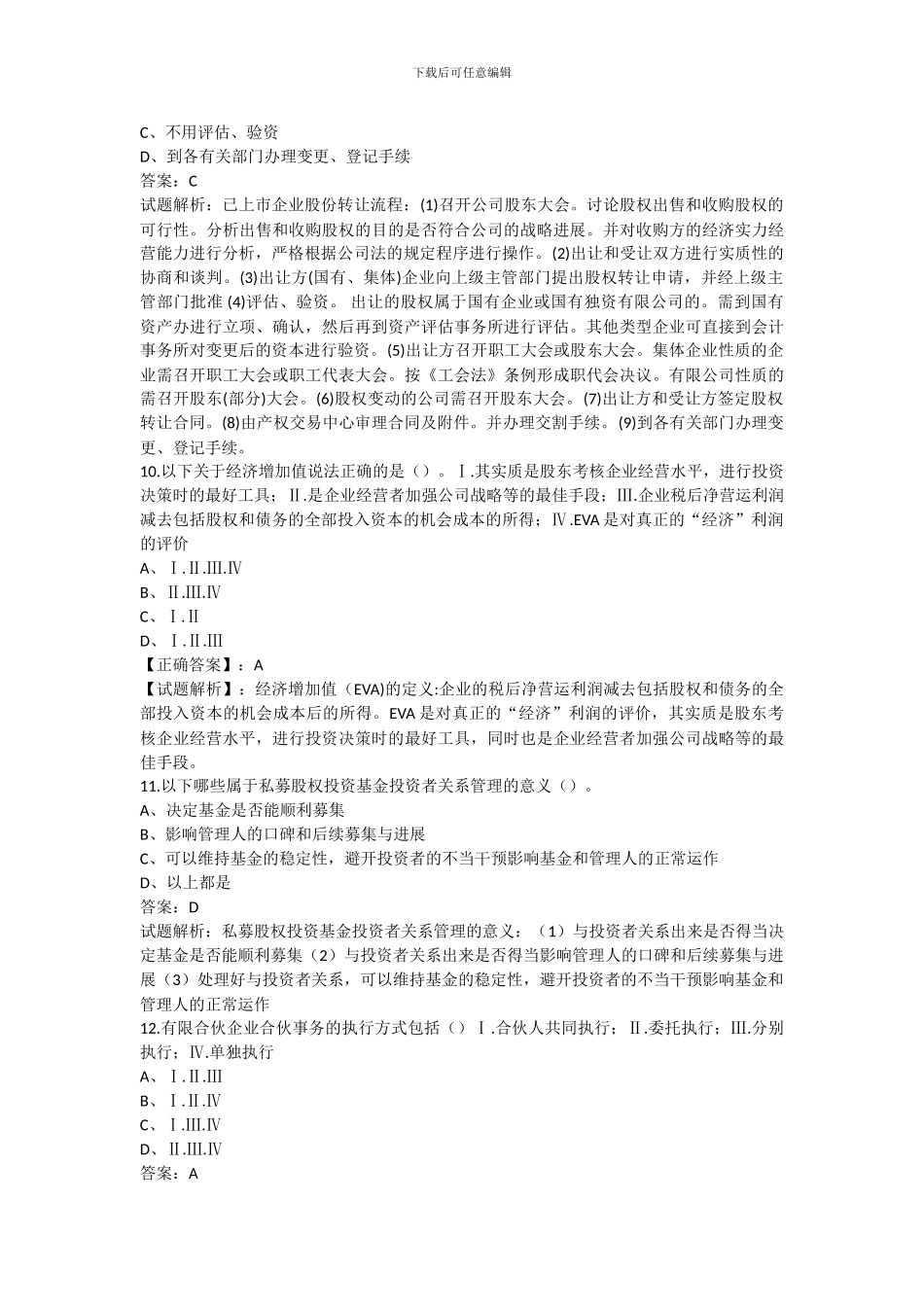 2024年乾考网基金从业资格考试下载答案_第3页