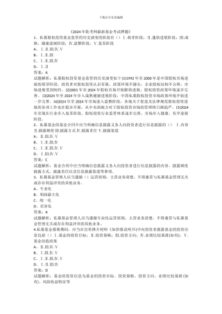 2024年乾考网基金从业资格考试下载答案