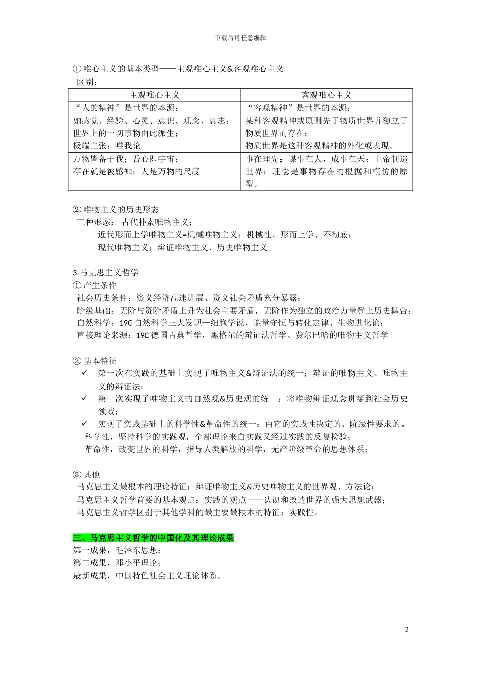 2024年事业单位公共基础知识复习资料_第2页