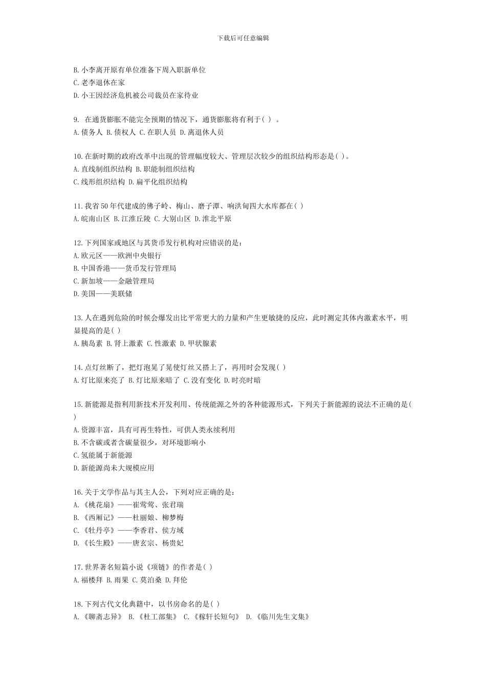 2024年事业单位公共基础知识试题与答案_第2页