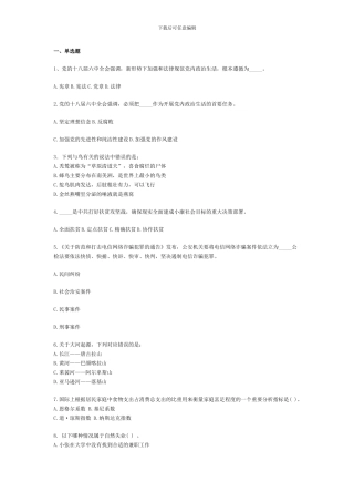 2024年事业单位公共基础知识试题与答案