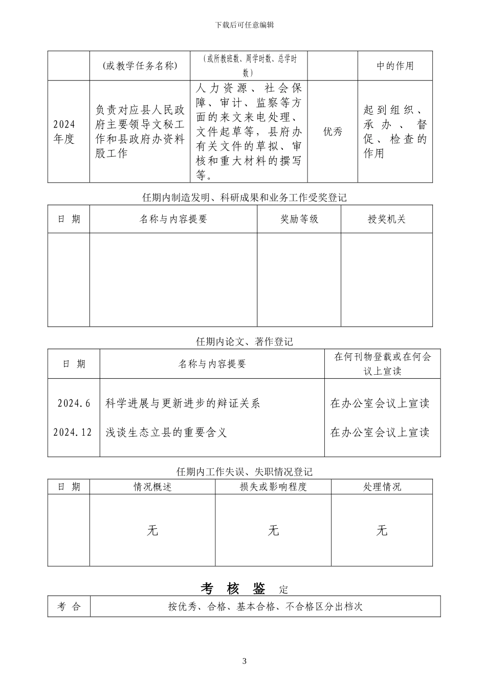 2024年事业单位工作人员年度考核登记表_第3页