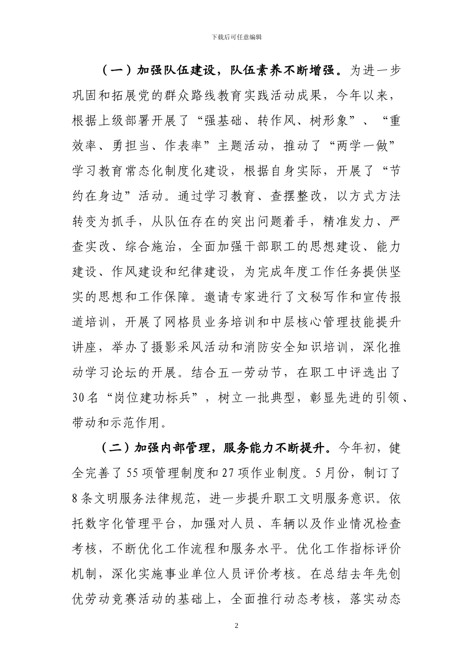 2024年事业单位绩效考核工作情况汇报_第2页