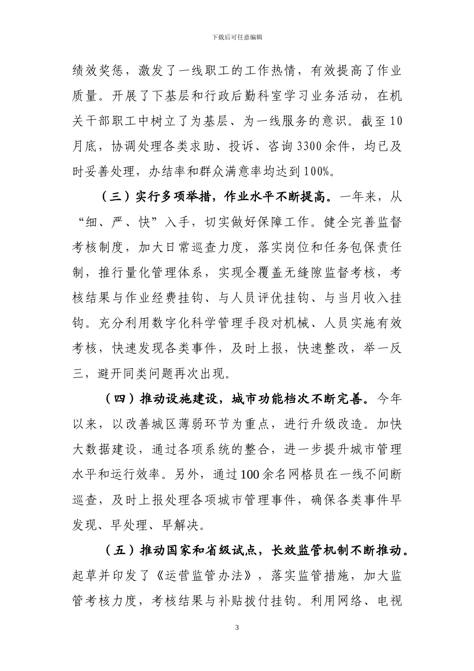 2024年事业单位绩效考核工作情况汇报_第3页