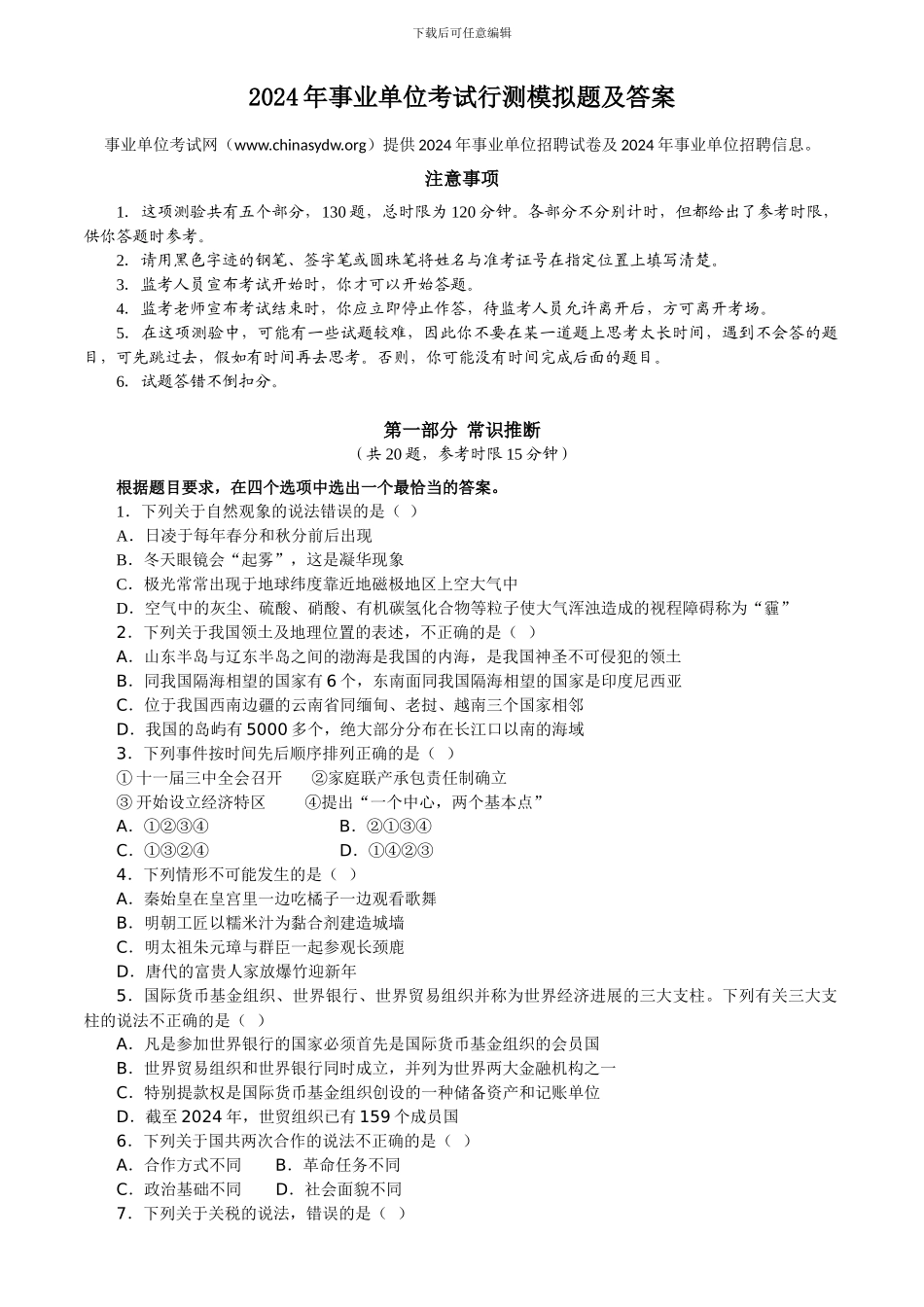 2024年事业单位测试行测模拟题及答案_第1页