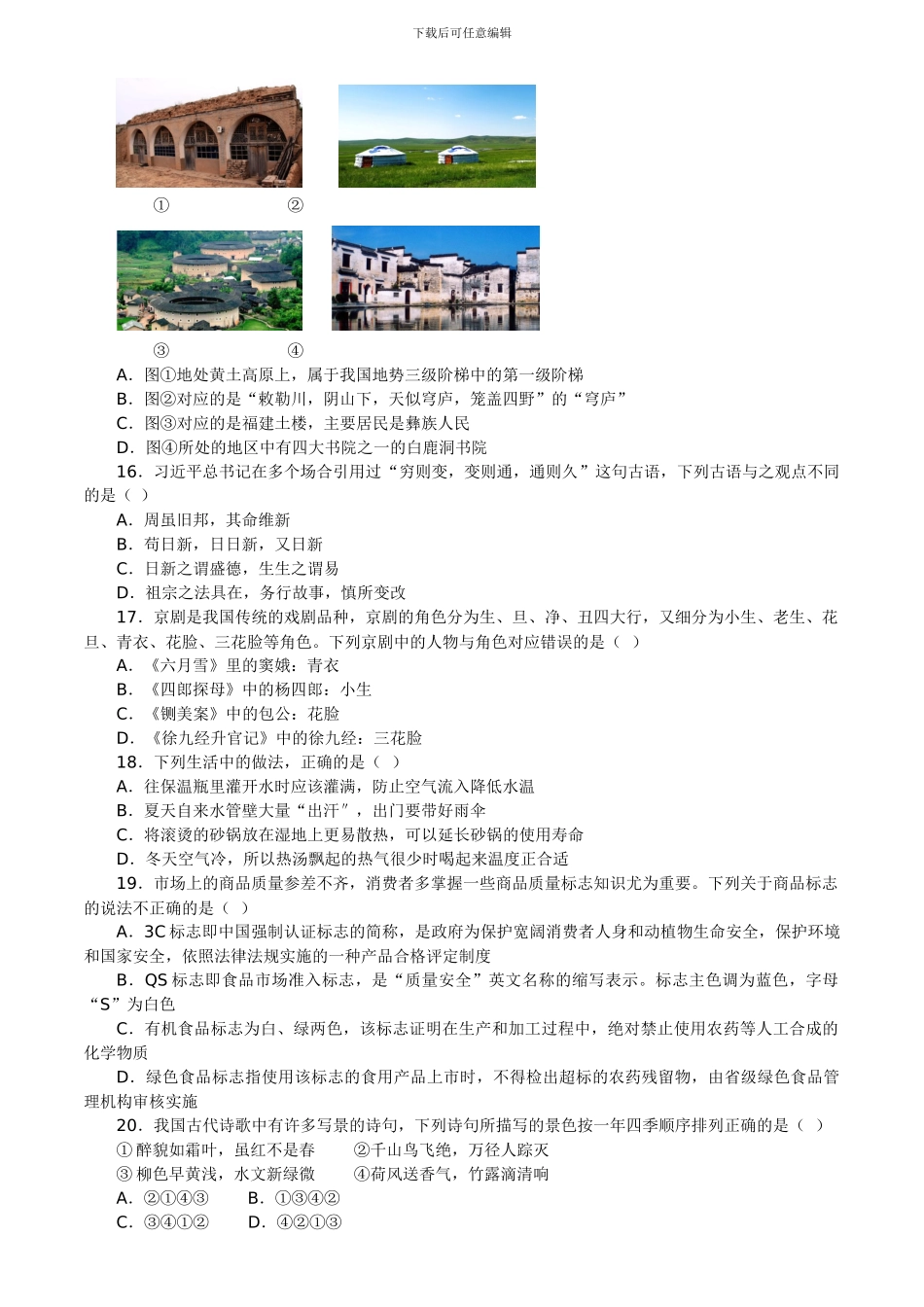 2024年事业单位测试行测模拟题及答案_第3页