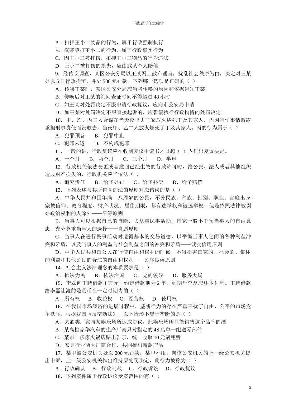 2024年事业单位考试题库及答案_第2页