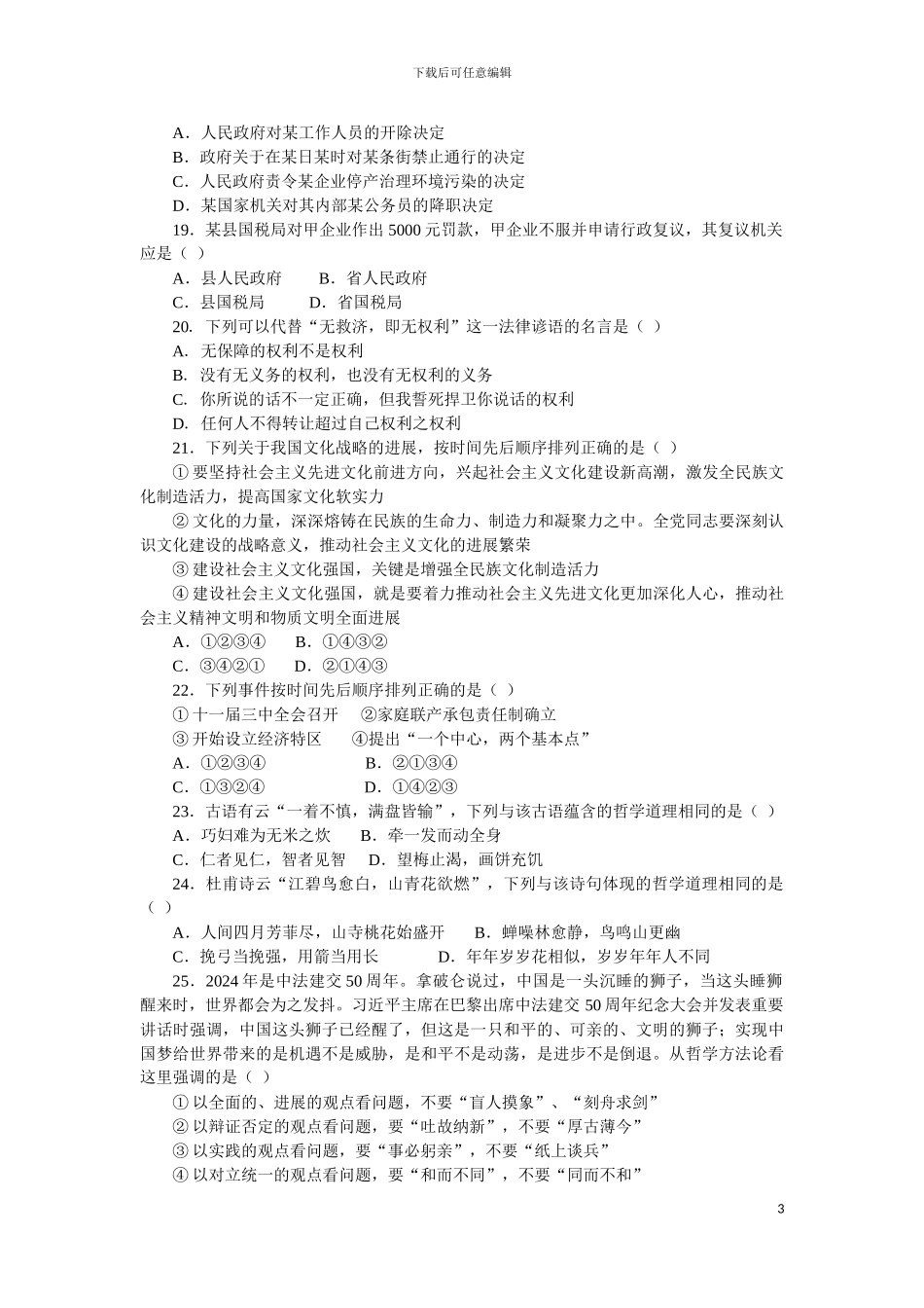 2024年事业单位考试题库及答案_第3页