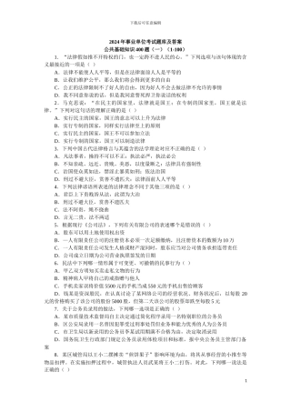 2024年事业单位考试题库及答案