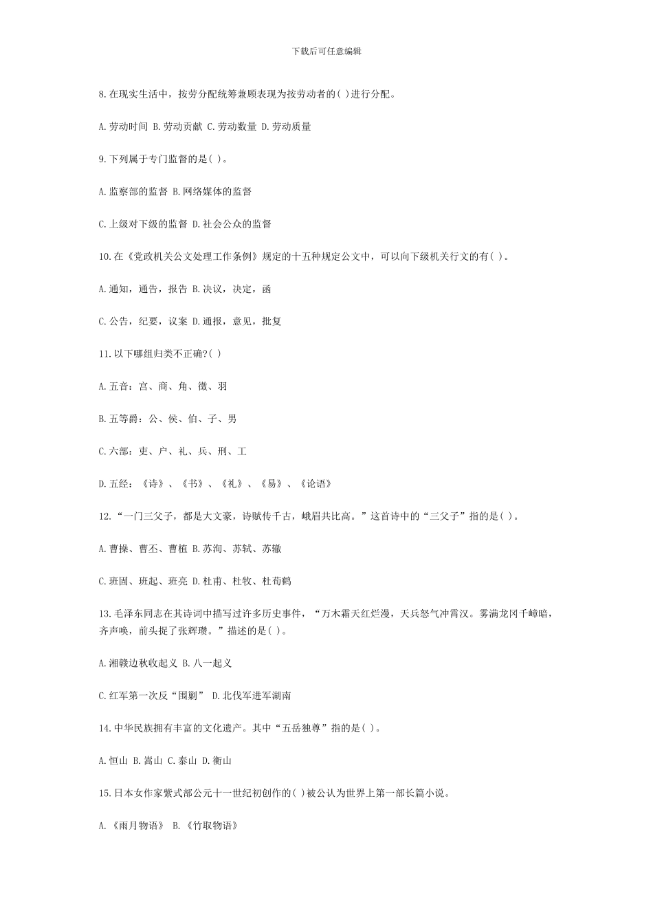 2024年事业单位考试真题题库_第2页