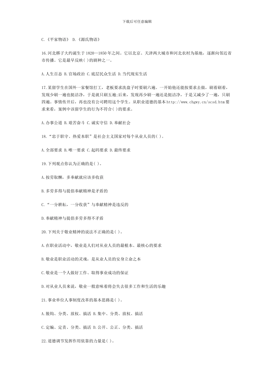 2024年事业单位考试真题题库_第3页