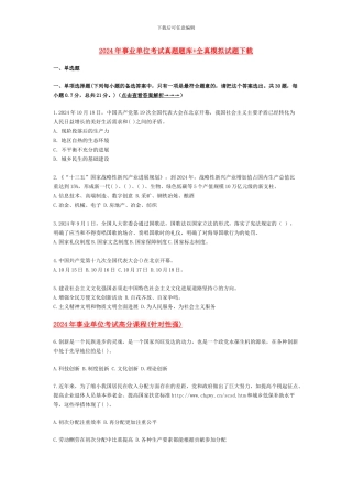 2024年事业单位考试真题题库