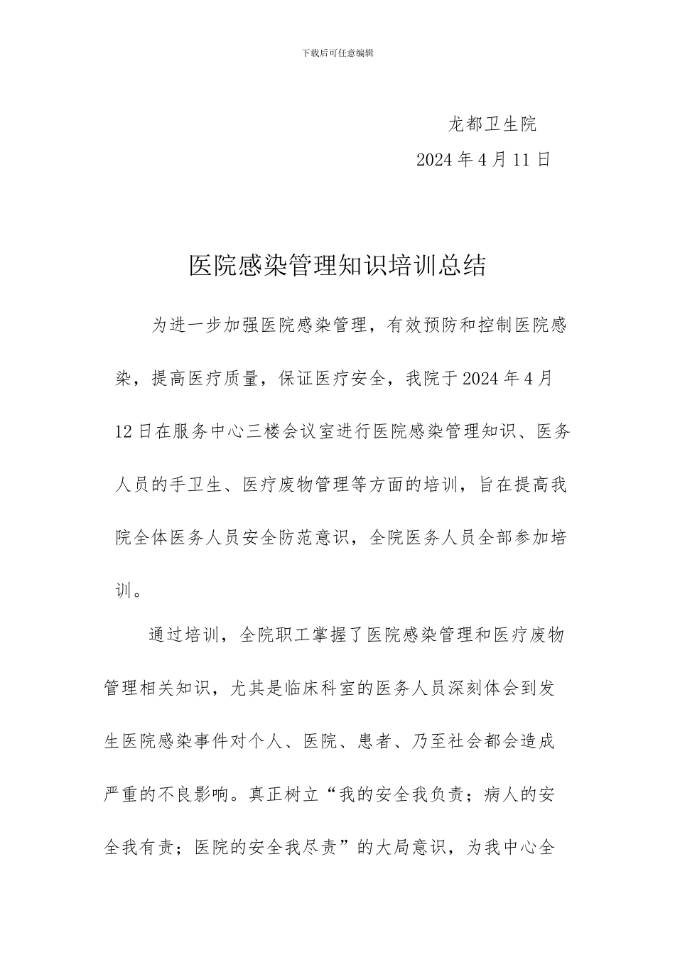 2024年二季度医院感染基础知识培训总结_第2页