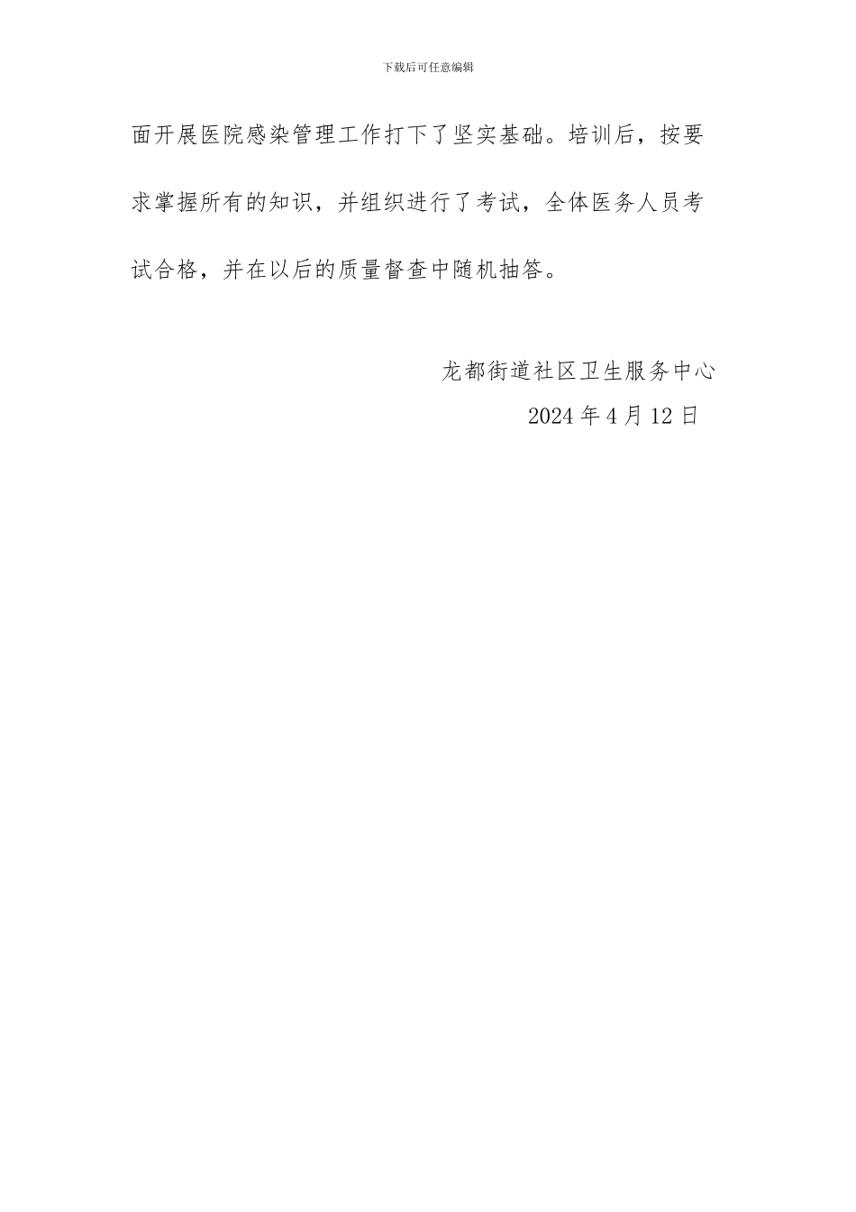 2024年二季度医院感染基础知识培训总结_第3页