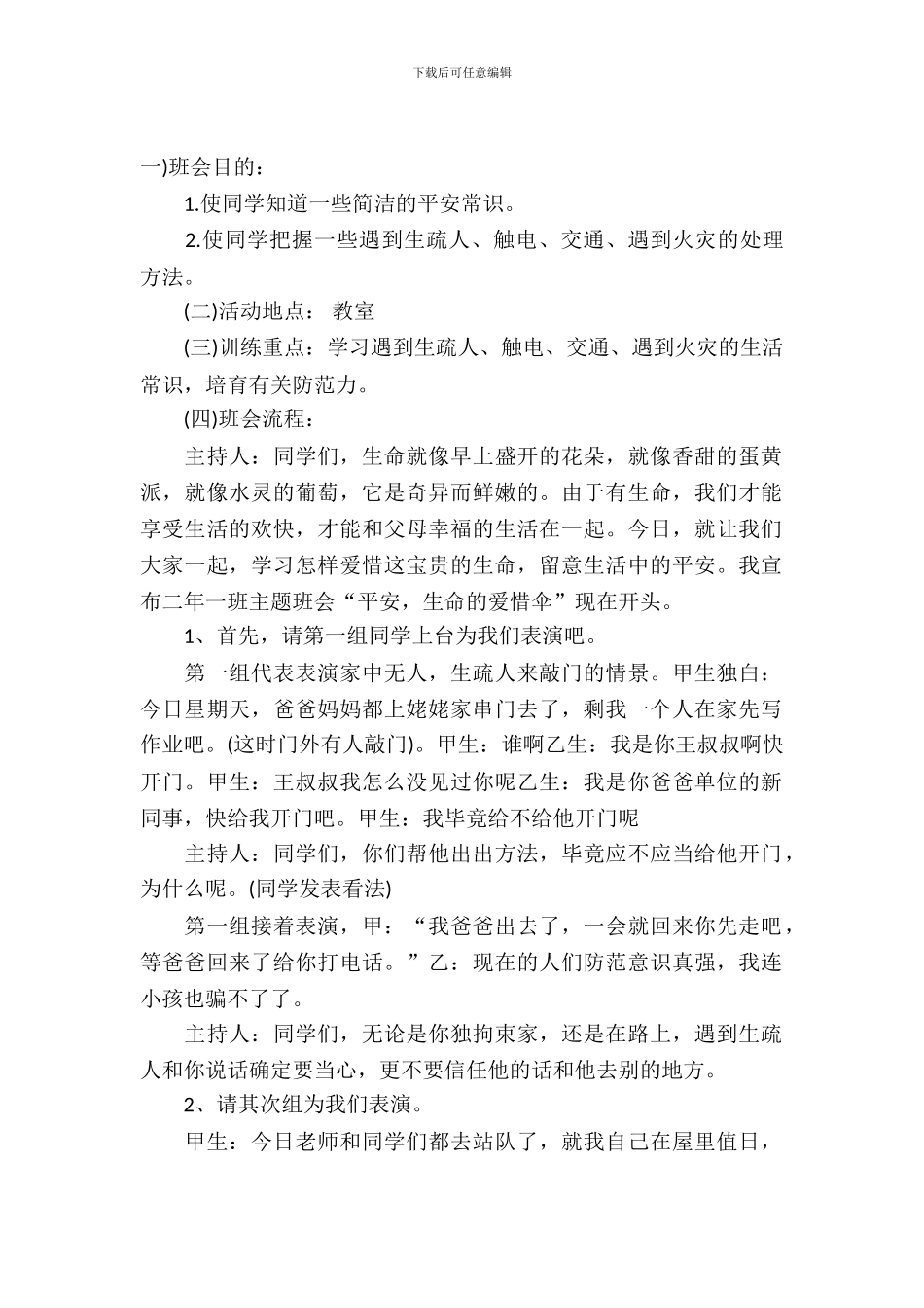 2024年二年级开学第一课主题班会_第2页