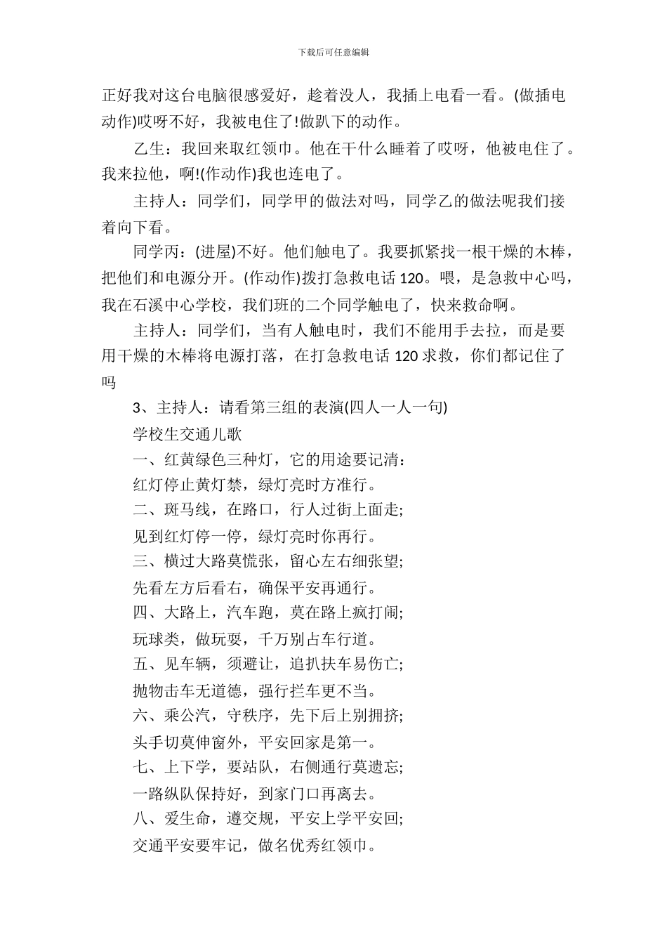 2024年二年级开学第一课主题班会_第3页