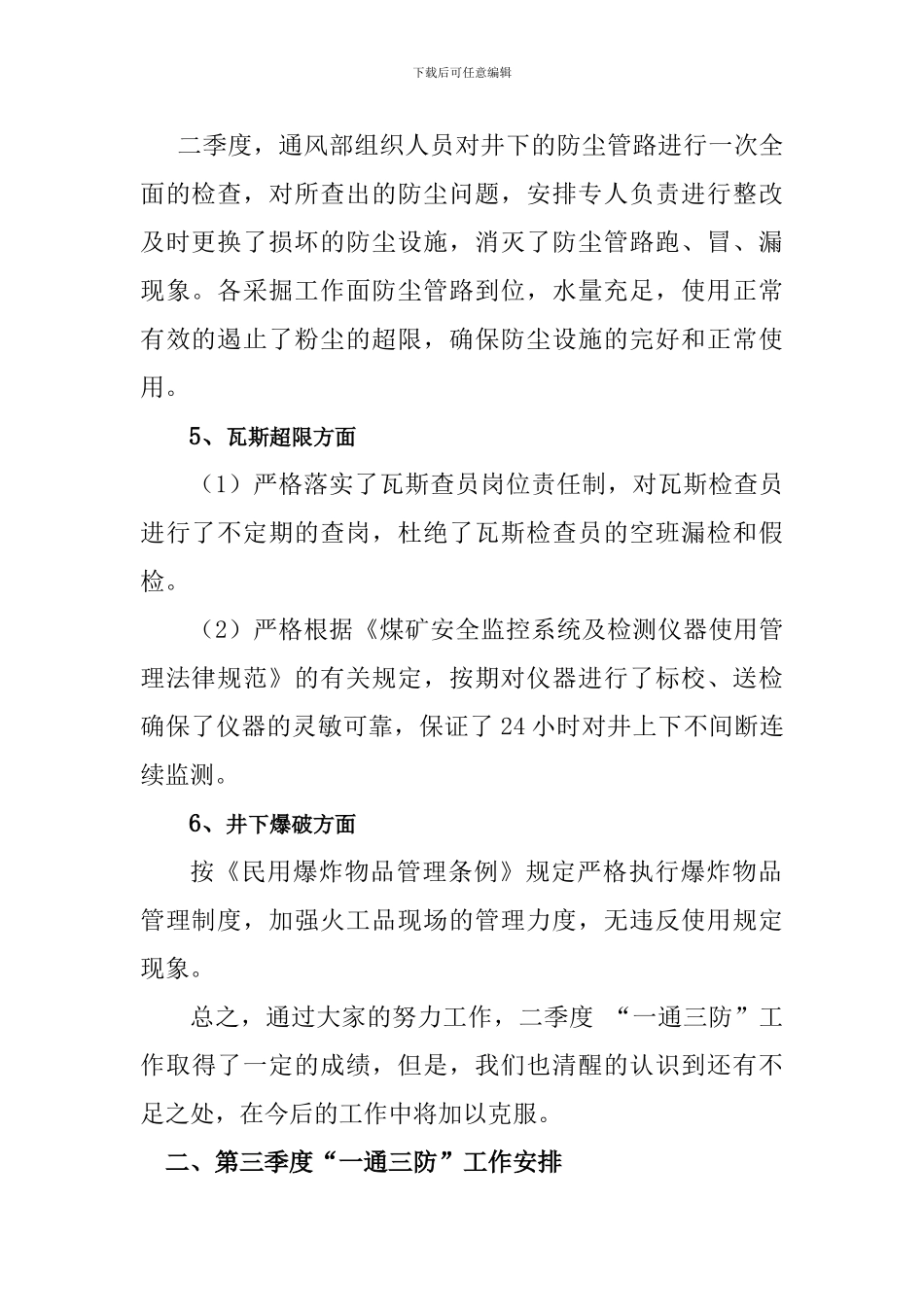 2024年二季度通风工作总结及计划_第3页