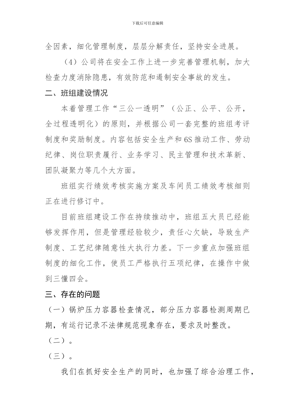 2024年二季度安全工作总结_第3页