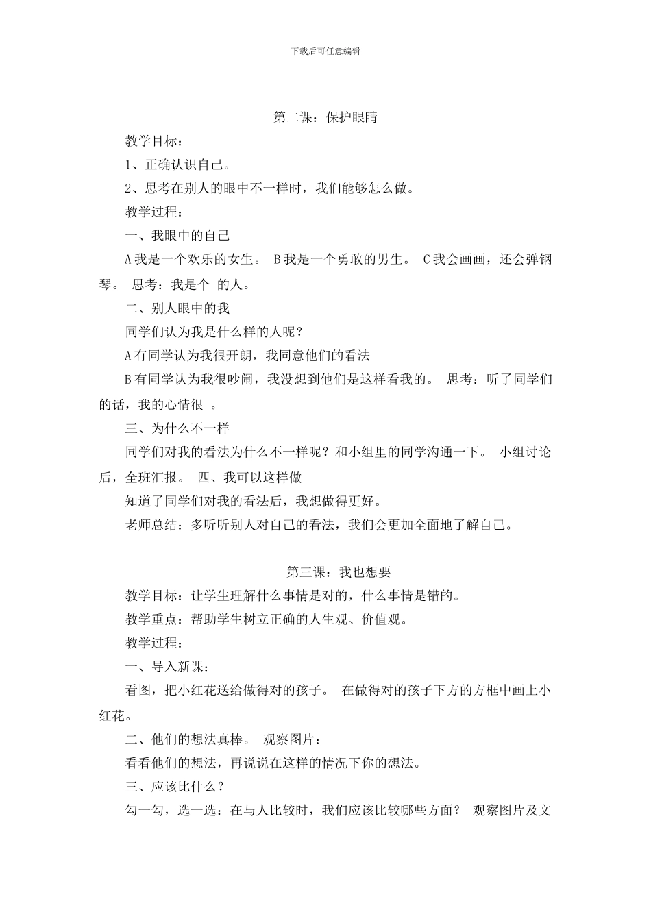 2024年二年级心理健康教育教案_第2页