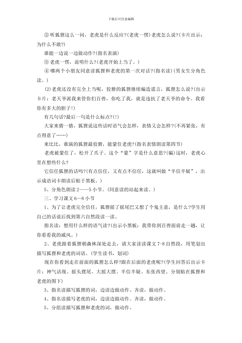 2024年二年级语文上册狐假虎威教案最新范文模板_第2页