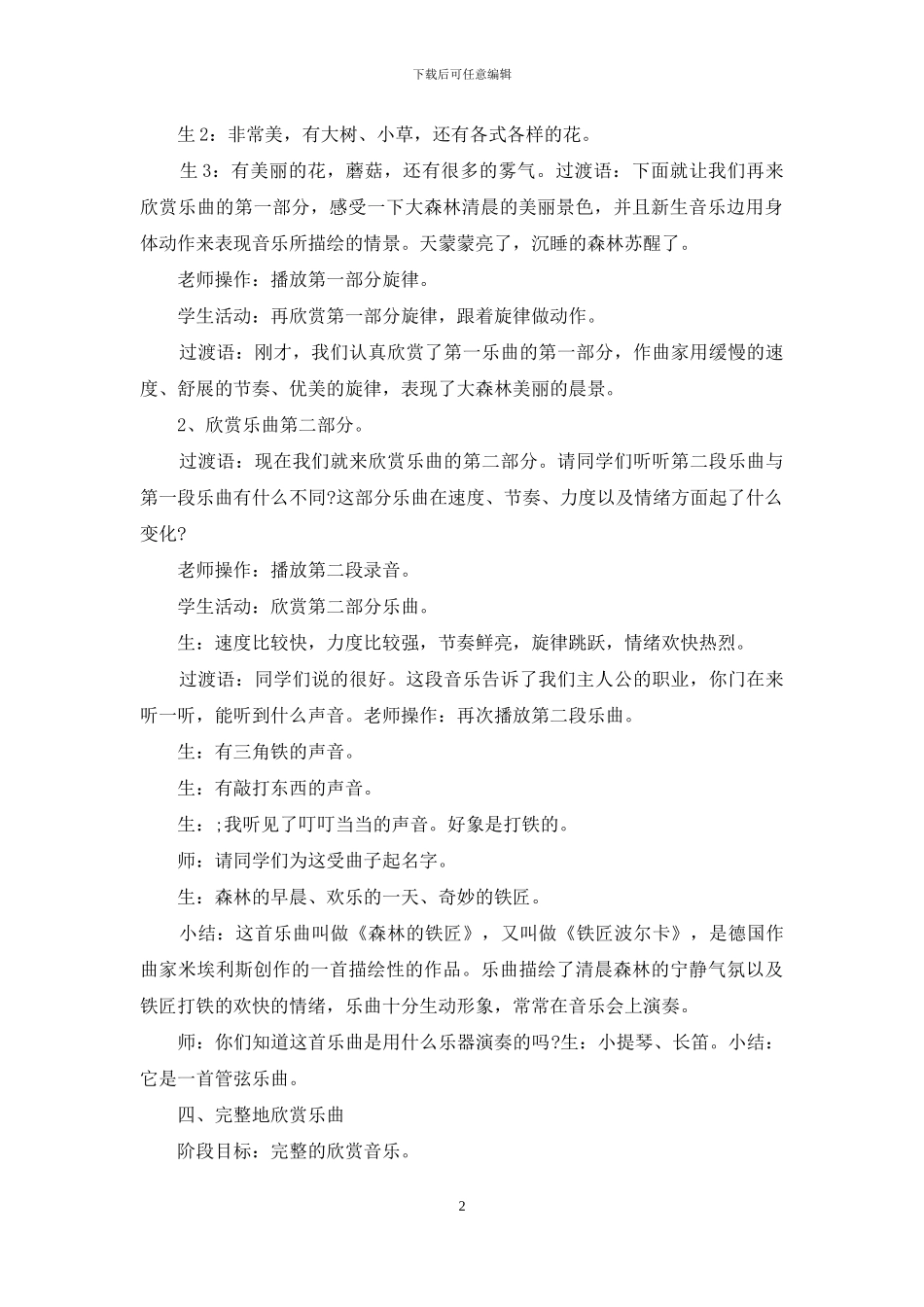 2024年二年级音乐说课稿集锦范文合集_第2页