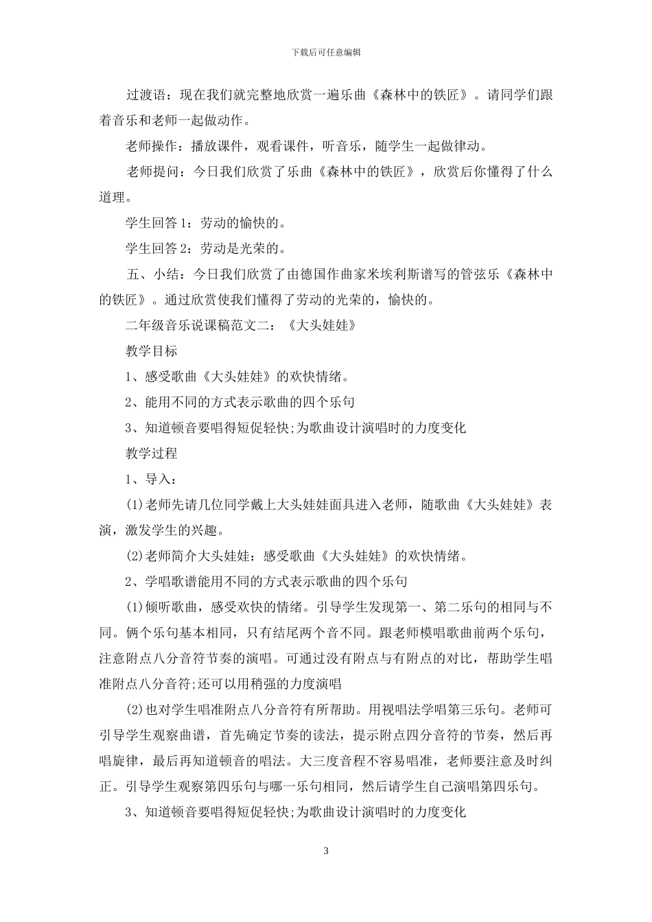 2024年二年级音乐说课稿集锦范文合集_第3页