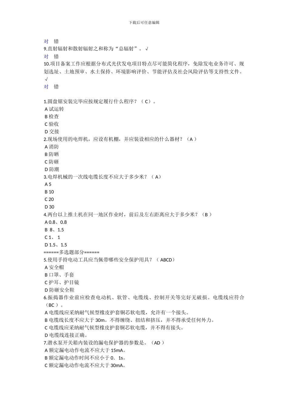 2024年二建继续教育试题_第2页