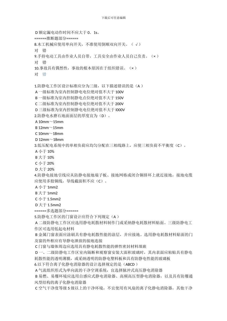 2024年二建继续教育试题_第3页