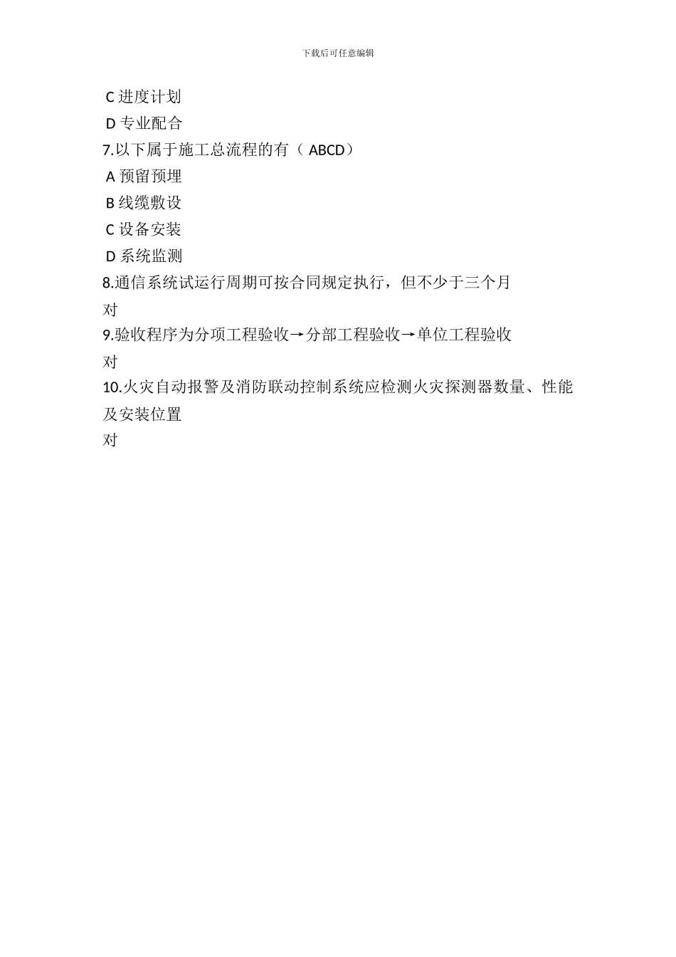 2024年二建继续教育选修课题目及答案_第2页