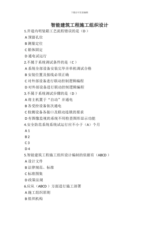 2024年二建继续教育选修课题目及答案