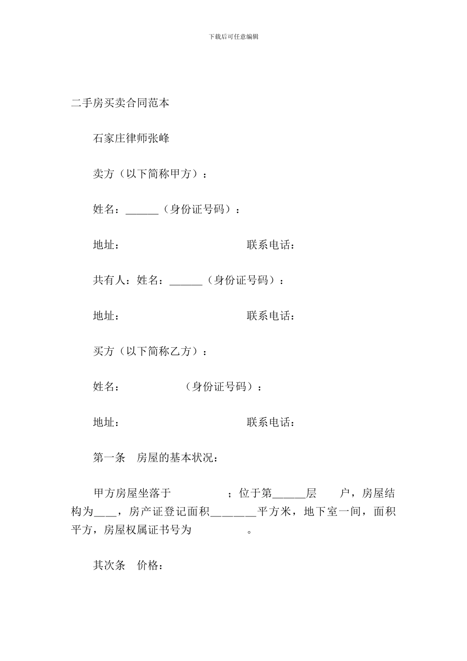 2024年二手房买卖合同范本_第2页