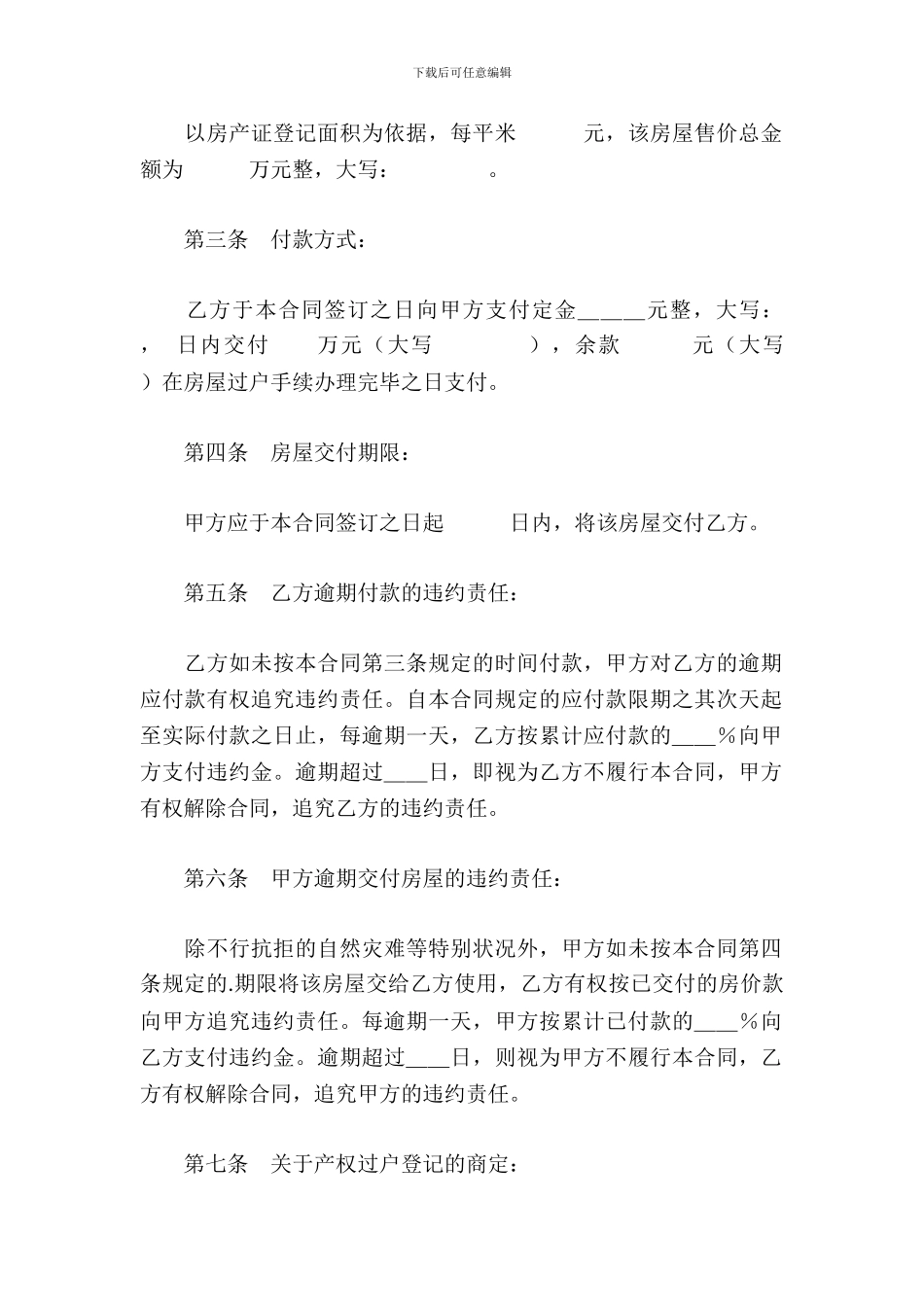 2024年二手房买卖合同范本_第3页