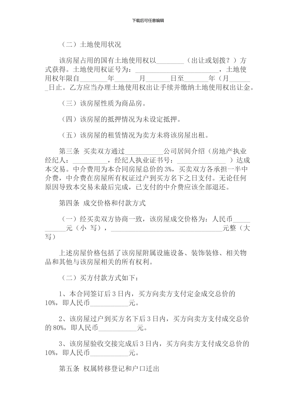 2024年二手房买卖合同范本_第2页