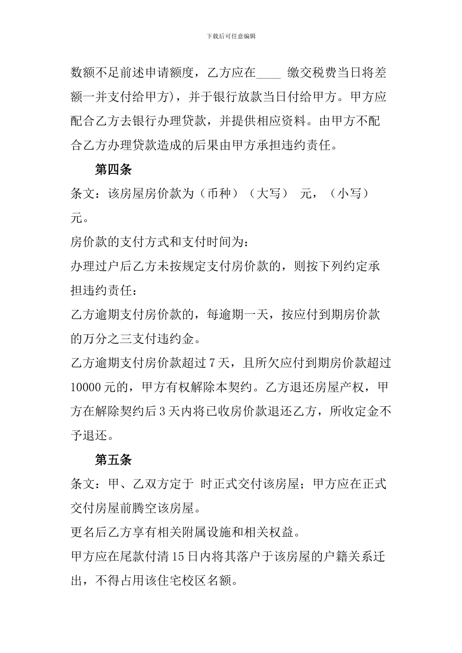 2024年二手房购房合同范本_第2页