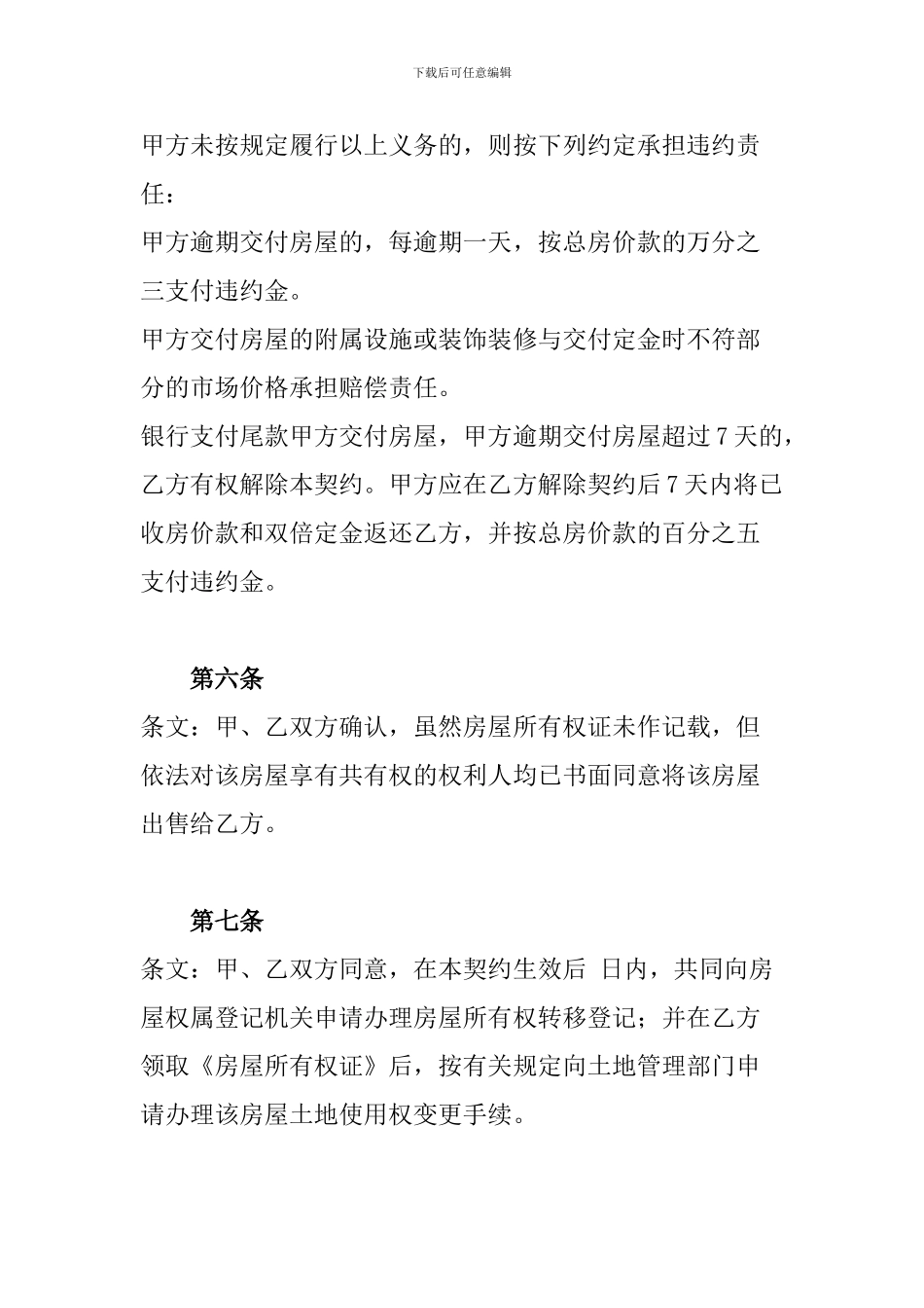 2024年二手房购房合同范本_第3页