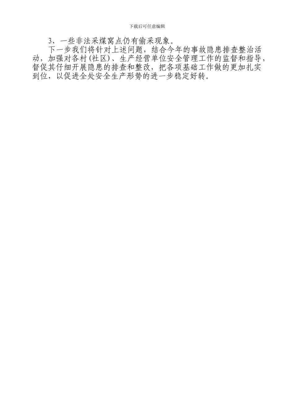 2024年二月份安全生产工作1_第2页