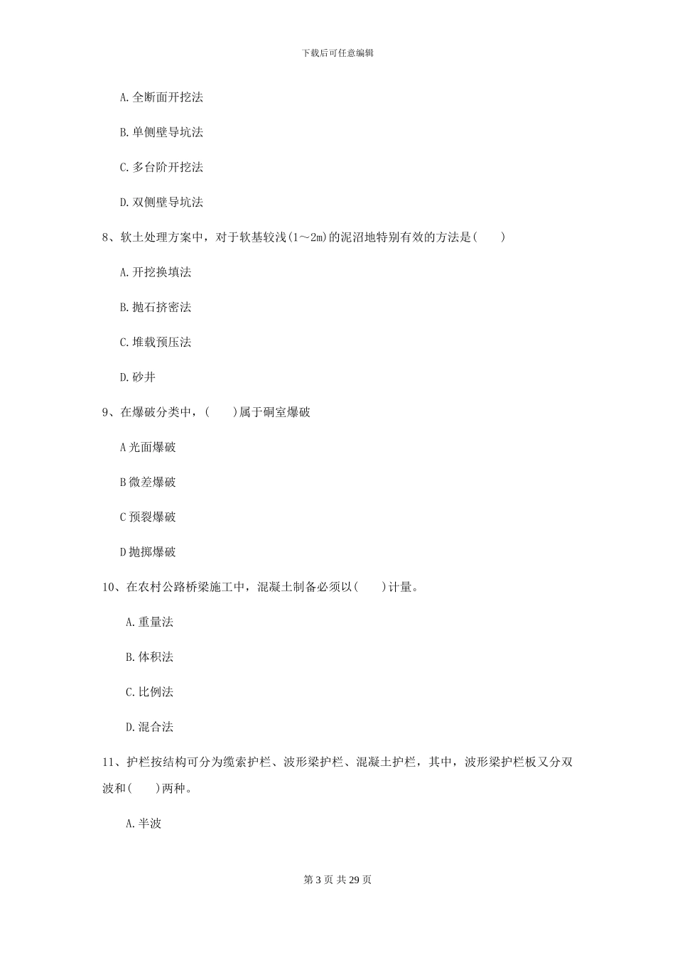 2024年二级建造师《公路工程管理与实务》考前测试D卷_第3页