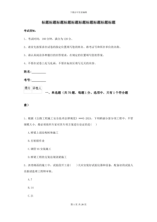 2024年二级建造师《公路工程管理与实务》考前测试D卷