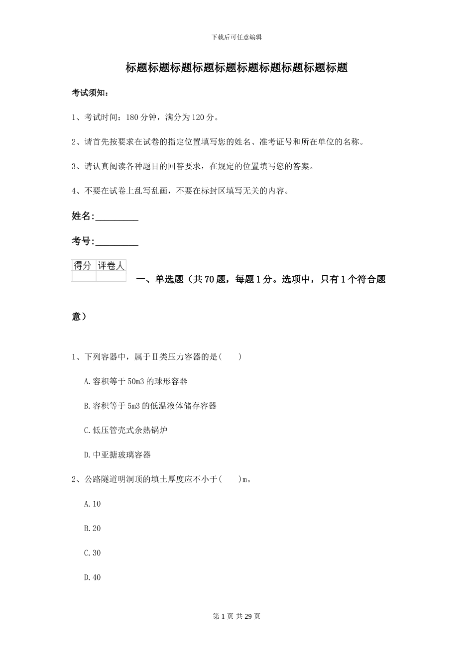 2024年二级建造师《公路工程管理与实务》测试题-附解析_第1页