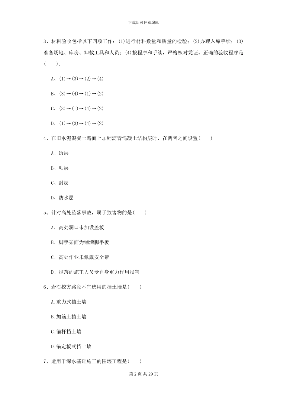 2024年二级建造师《公路工程管理与实务》测试题-附解析_第2页