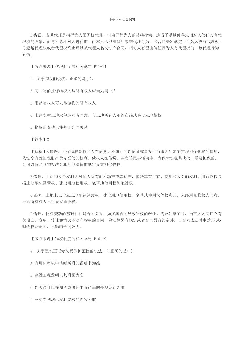 2024年二级建造师工程法规真题及答案汇总_第2页