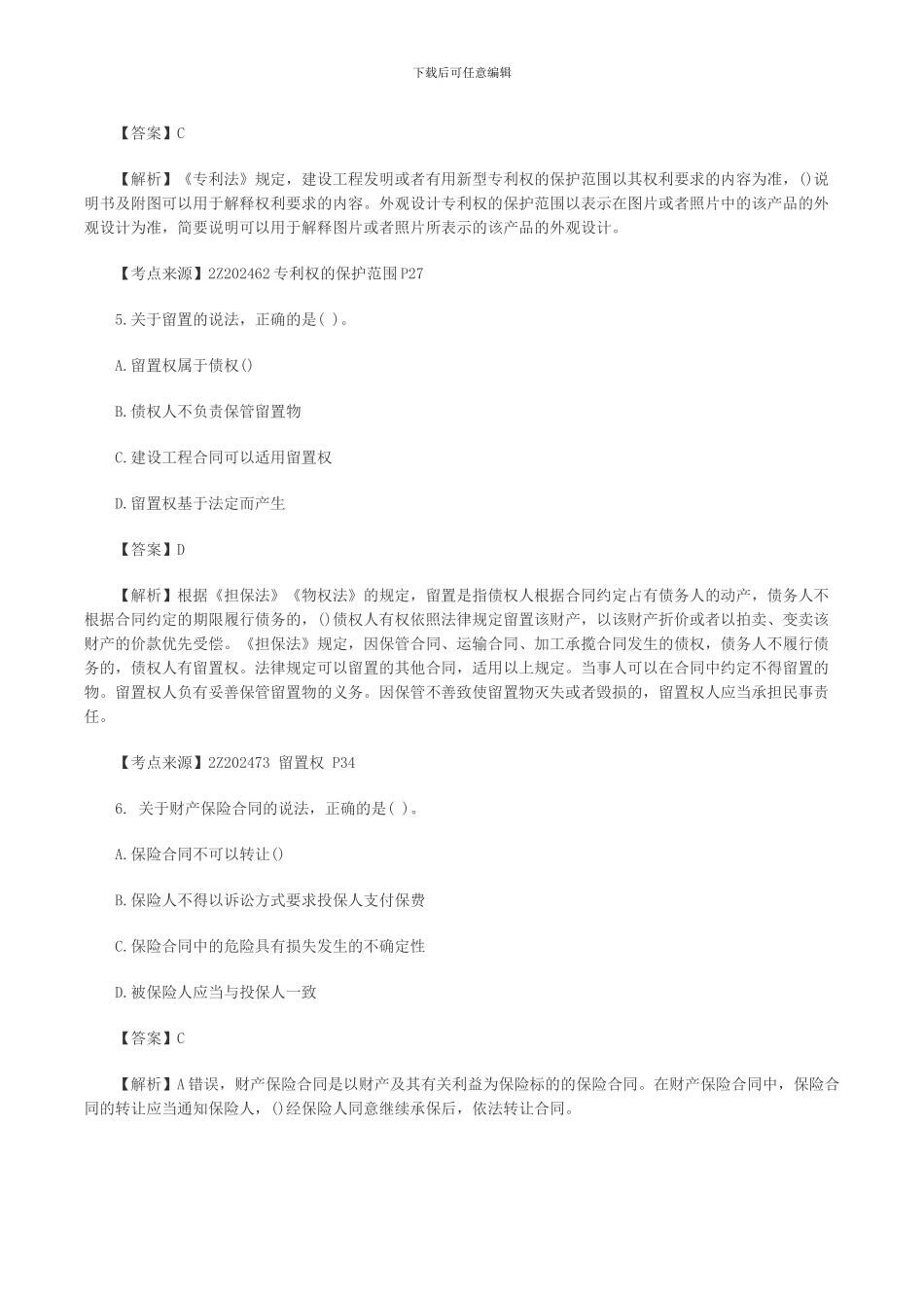 2024年二级建造师工程法规真题及答案汇总_第3页