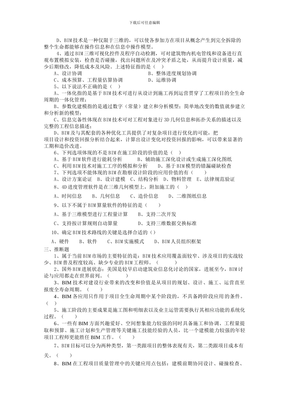 2024年二级建造师机电工程继续教育试题答案7_第2页