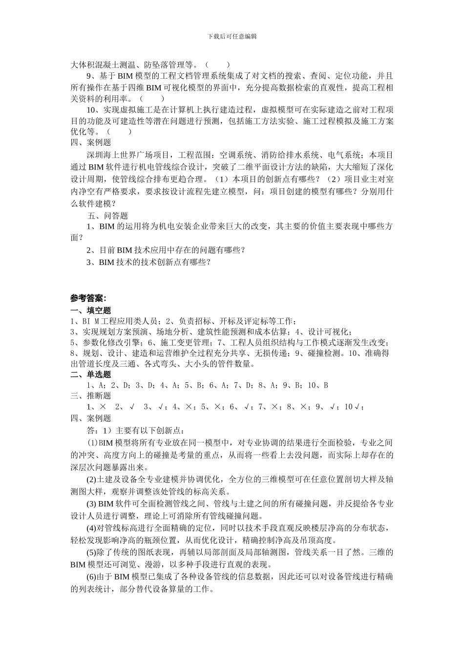 2024年二级建造师机电工程继续教育试题答案7_第3页